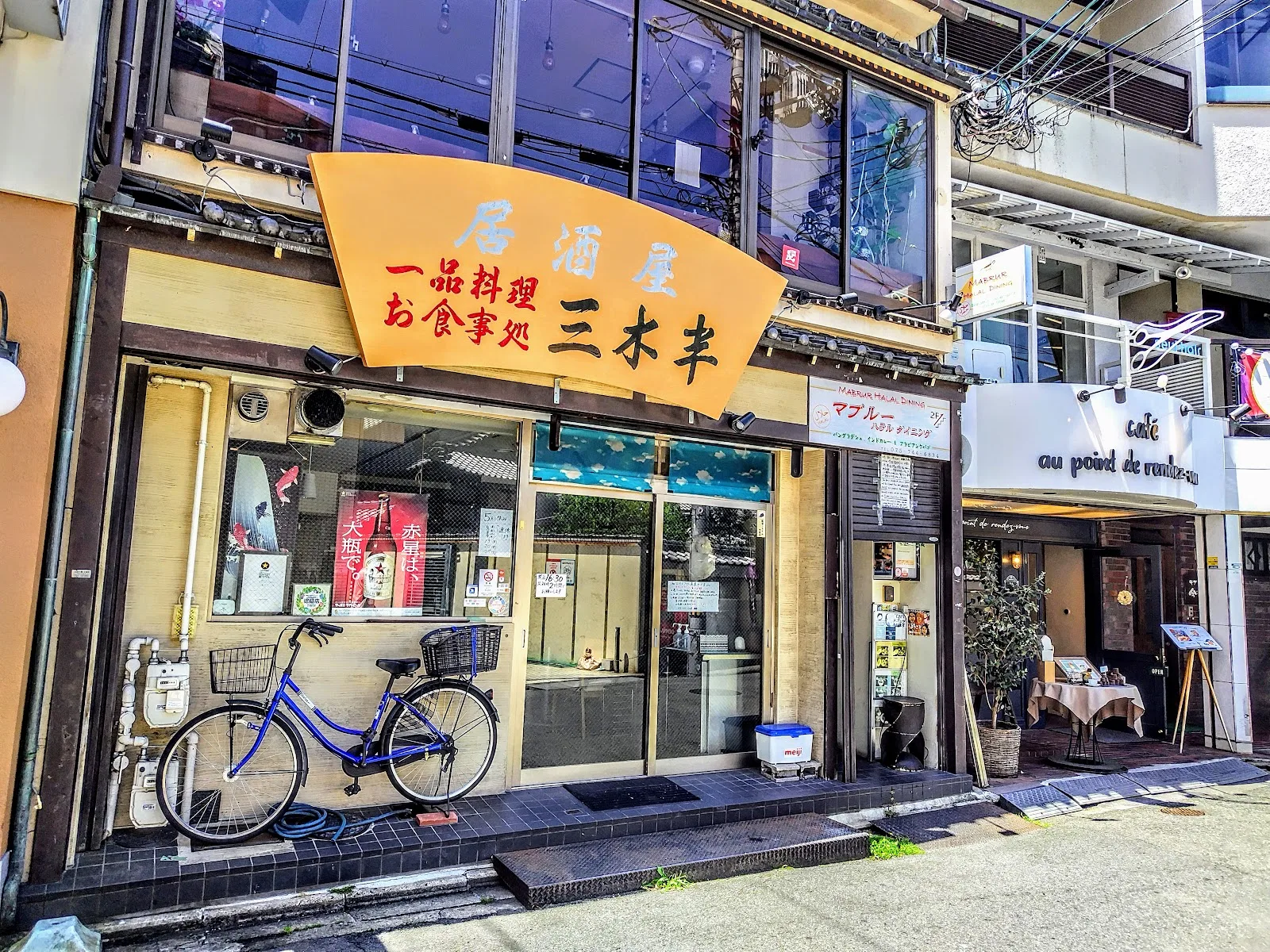 三木半